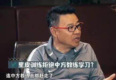 体育视频直播-吴金贵：里皮训练将中方教练组赶走 最后留下什么？